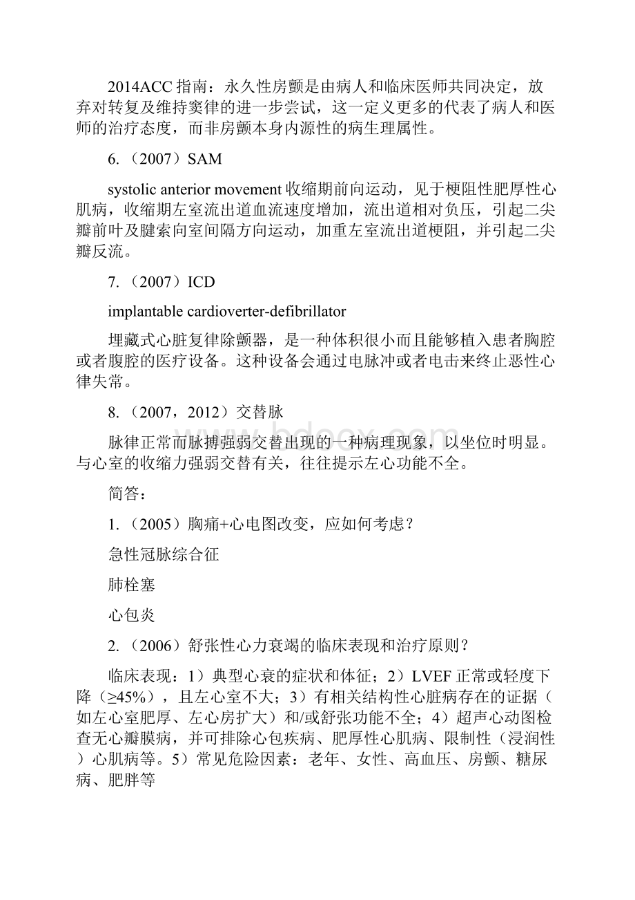 医学二阶段考试题.docx_第3页