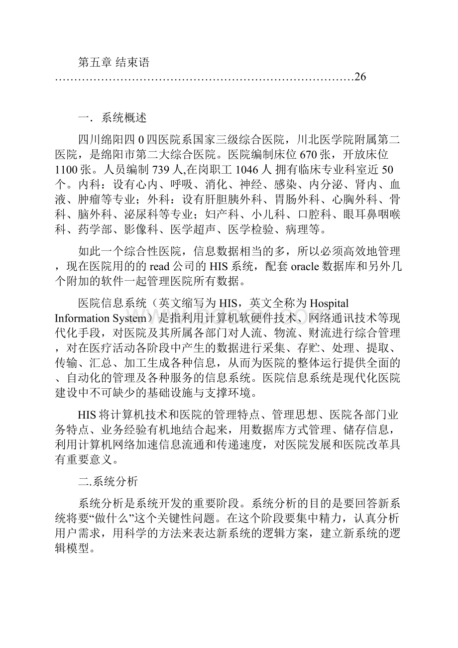 医院管理信息系统课程设计.docx_第3页