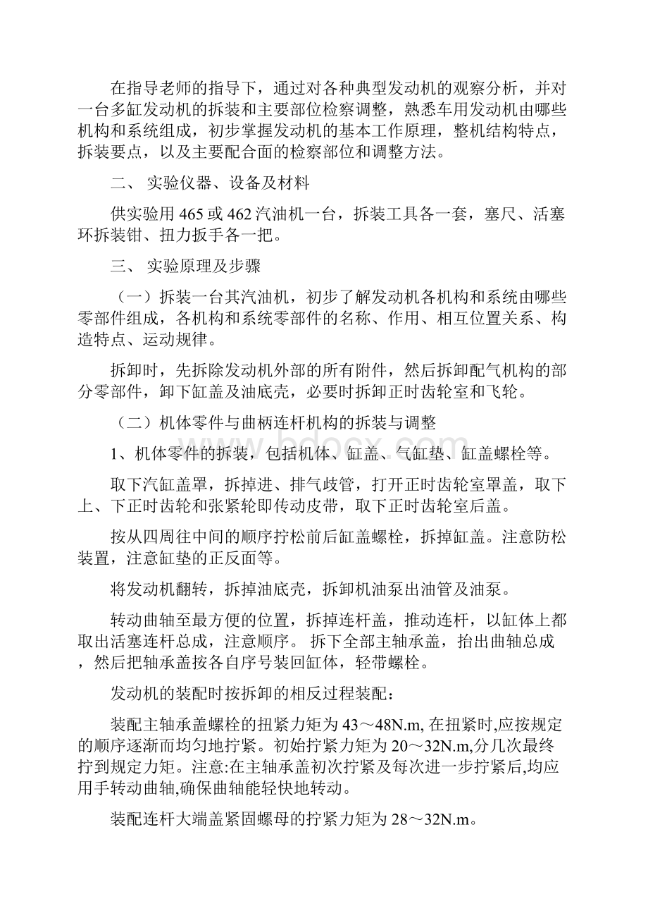 汽车发动机拆装实验指导书.docx_第2页