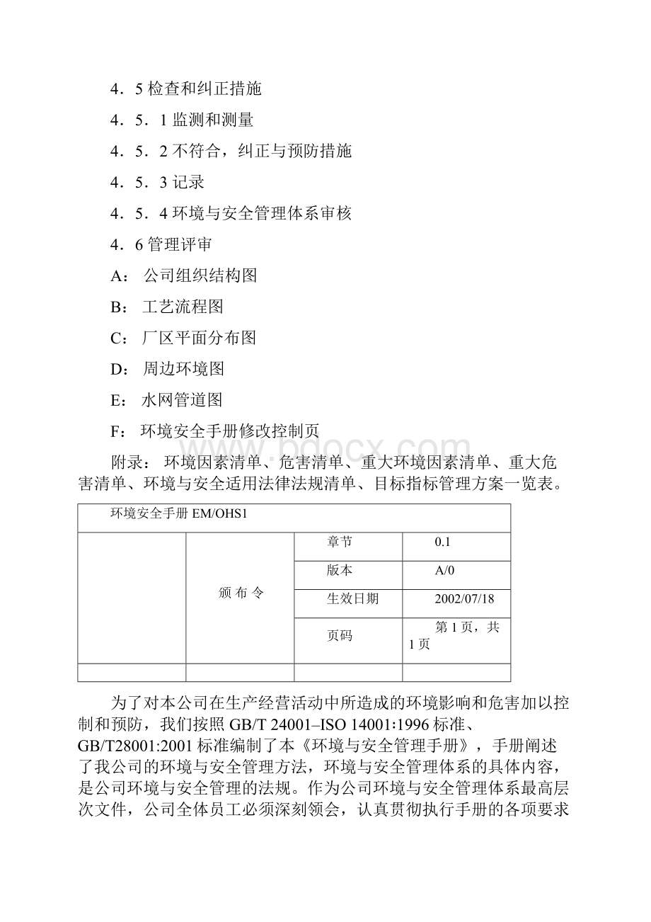 环境安全手册模板.docx_第3页