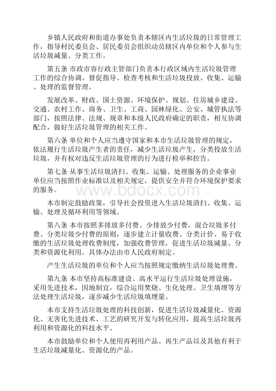 北京市生活垃圾管理条例doc.docx_第2页