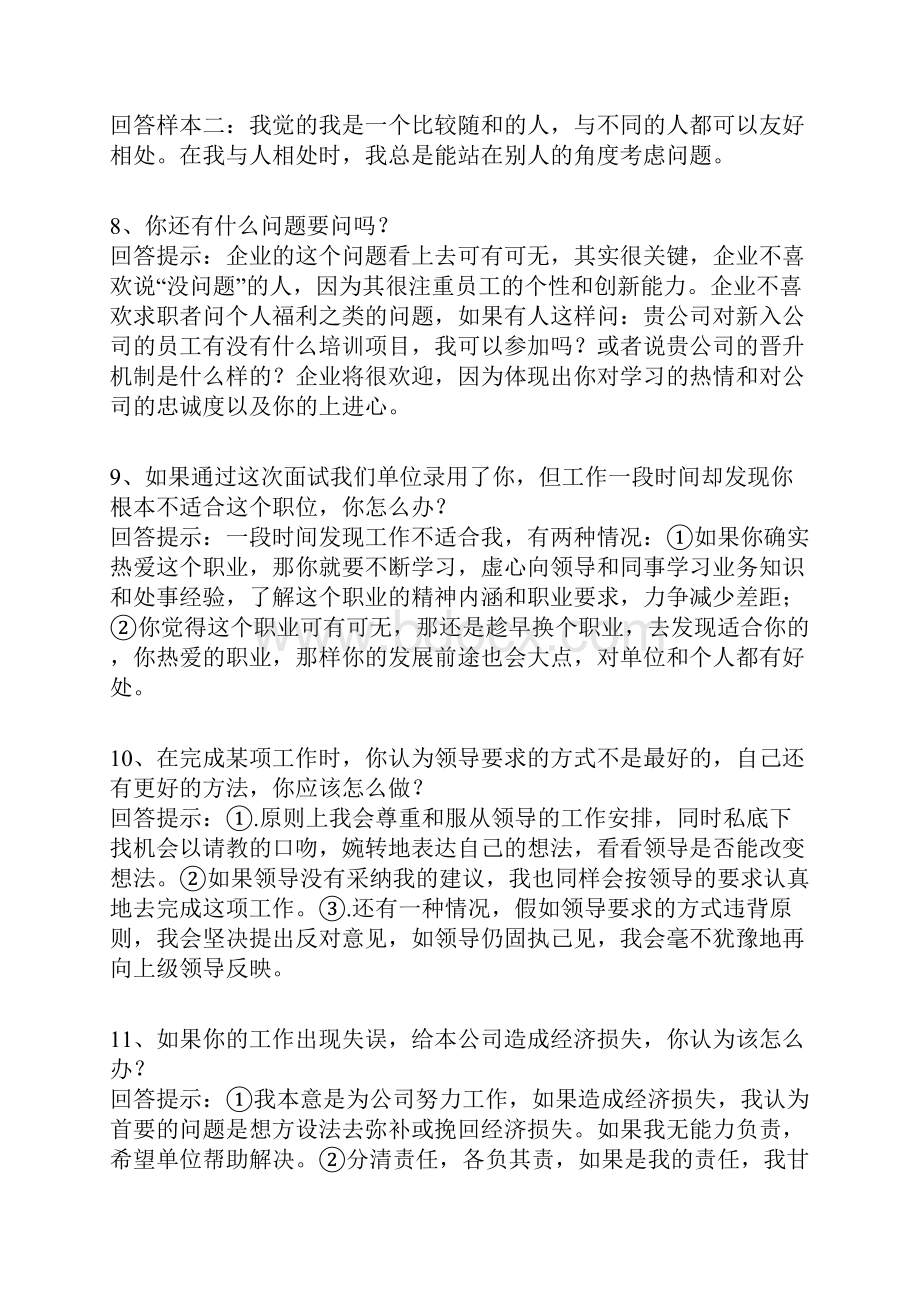 中石化应聘面试经典问题回答.docx_第3页