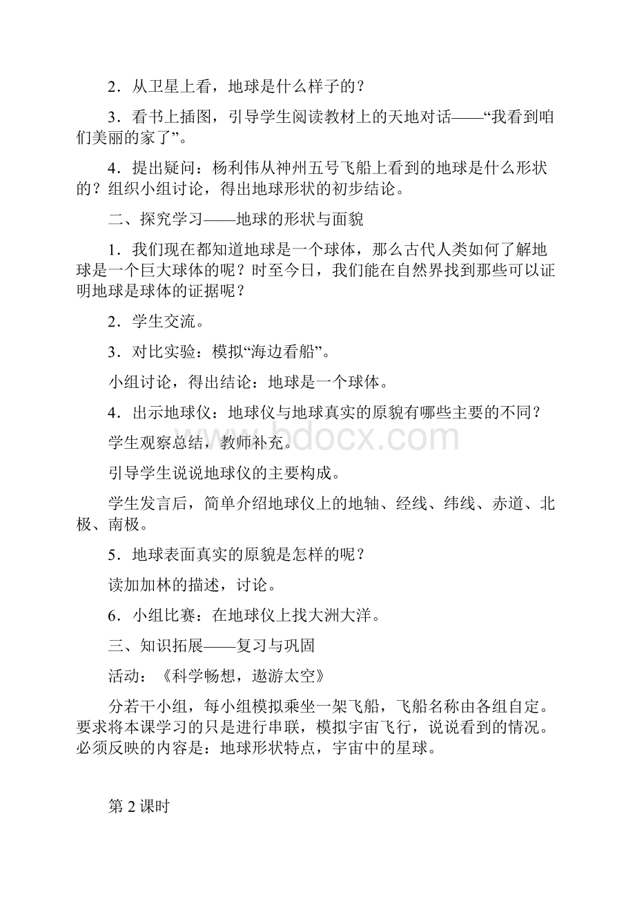 最新苏教版六年级下册品德与社会教案.docx_第2页