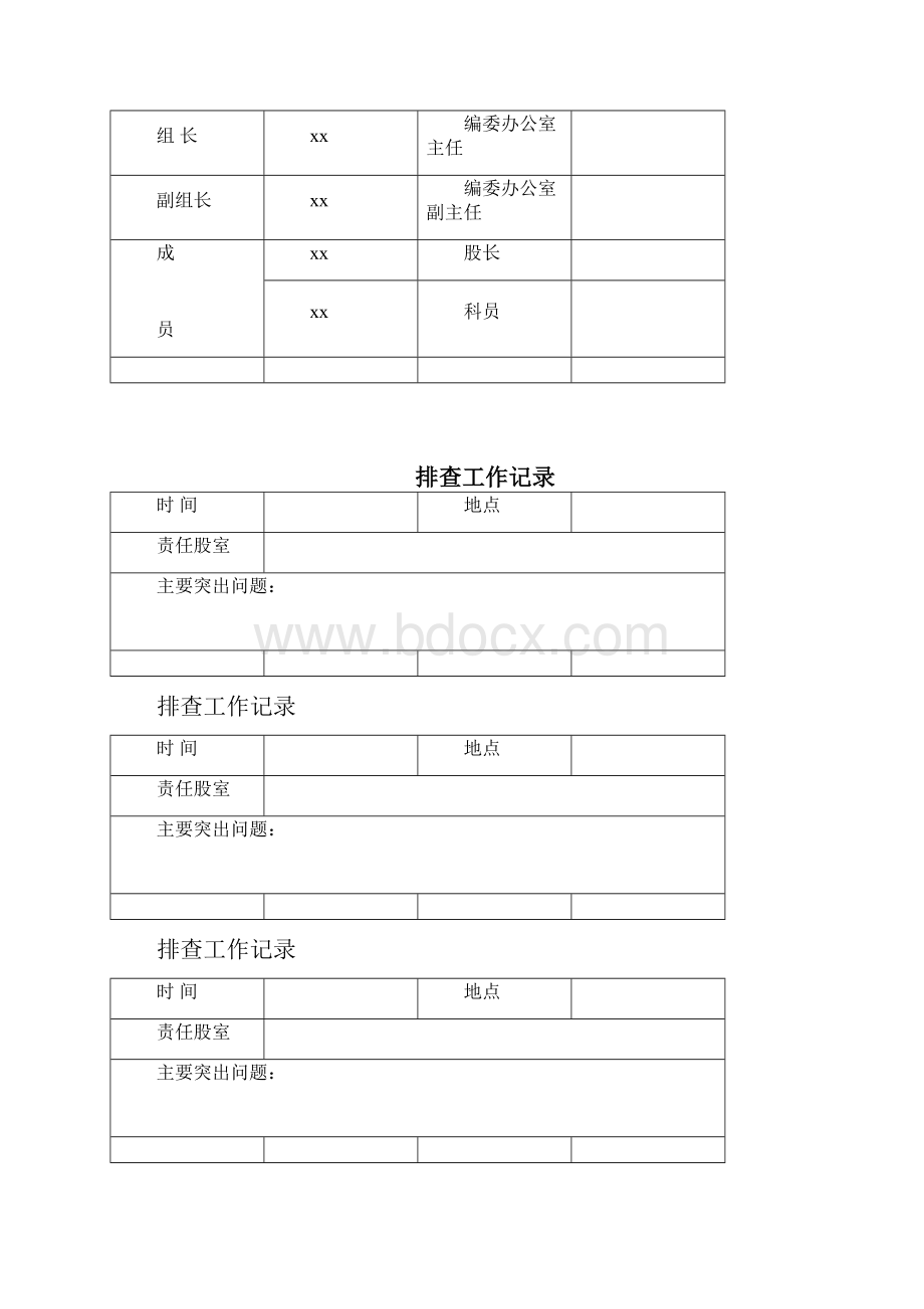 平安建设工作台帐.docx_第2页