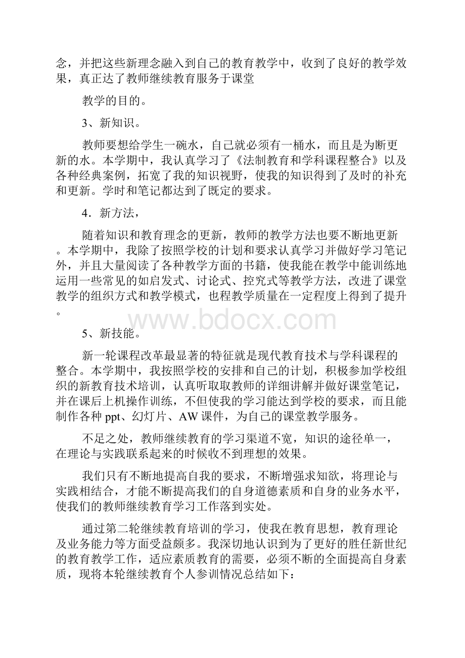 继教培训个人总结.docx_第2页