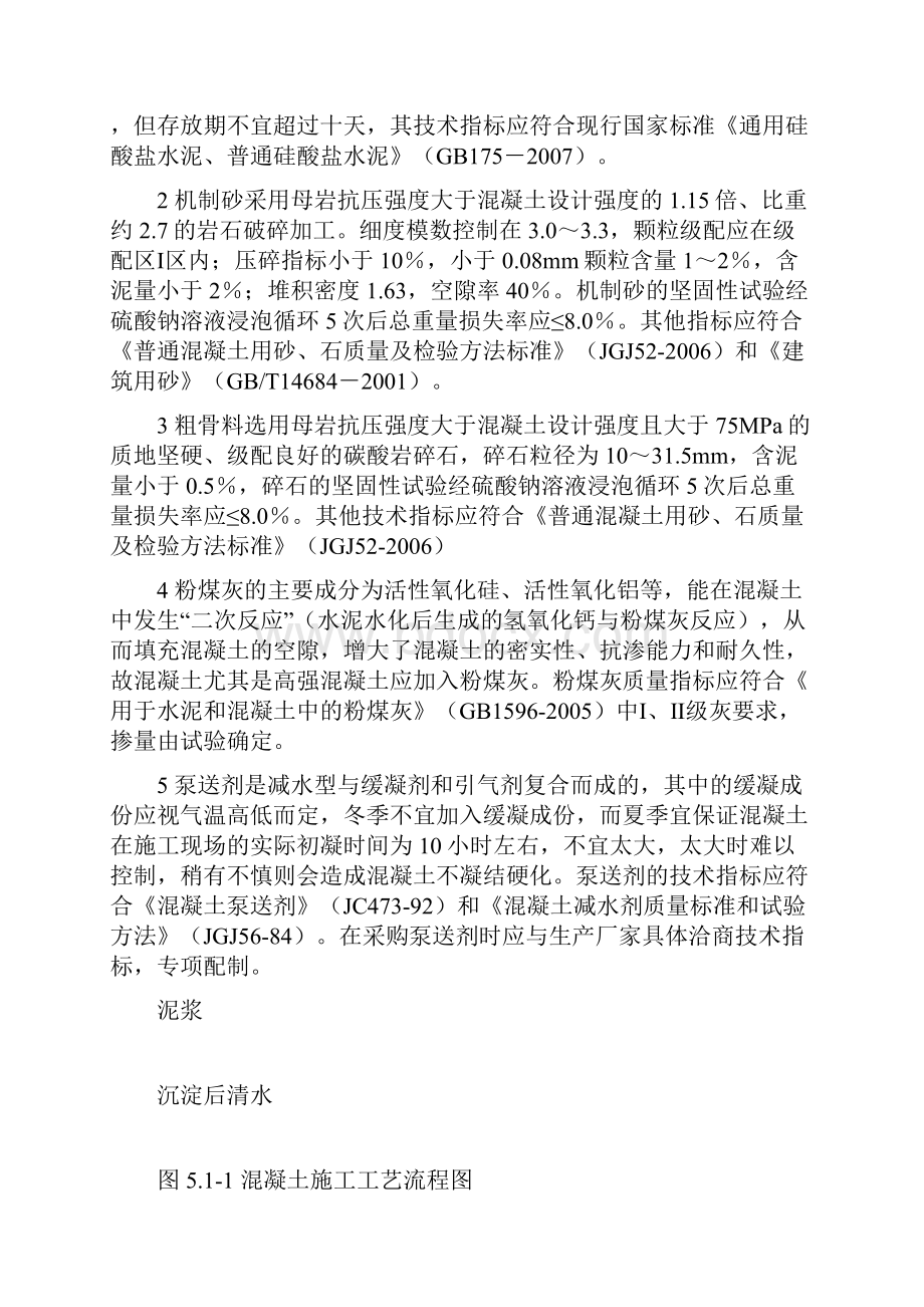 新编机制砂混凝土泵送施工工法doc.docx_第3页