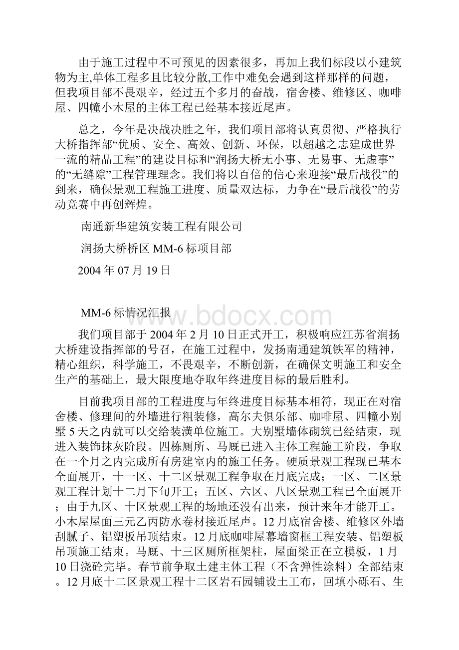 第六战役总结报告及施工方案.docx_第2页