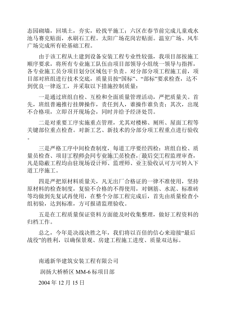 第六战役总结报告及施工方案.docx_第3页