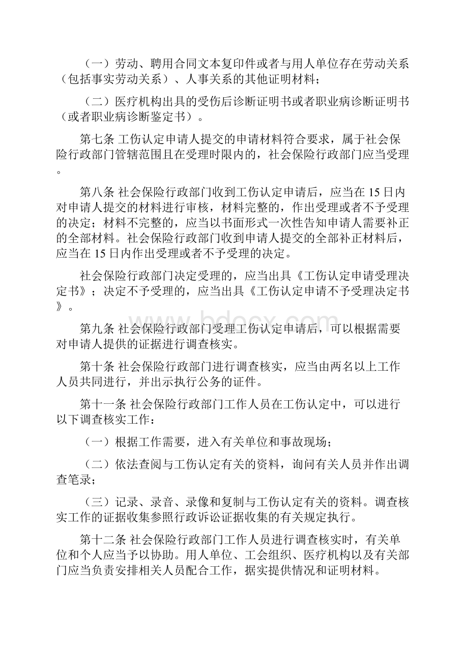 工伤认定办法修订版实施.docx_第2页