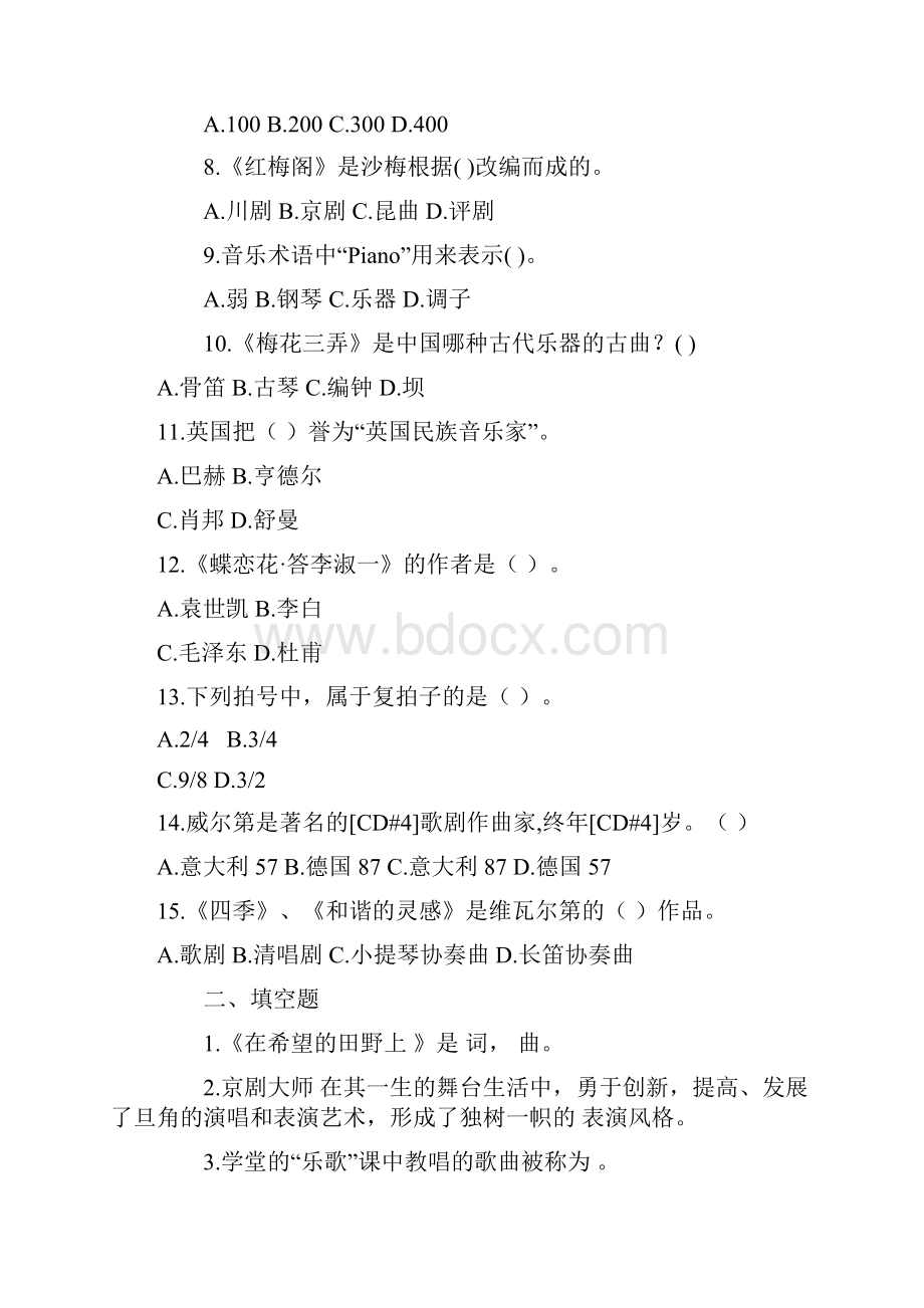 中小学教师招聘考试音乐学科专业知识押题密卷及答案二.docx_第2页