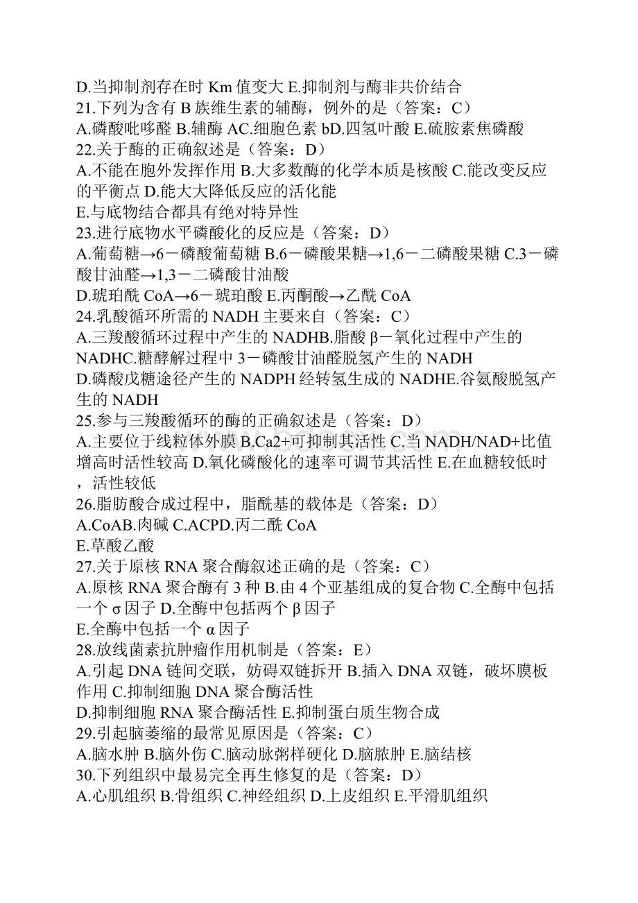 执业医师资格考试试题和答案.docx_第3页