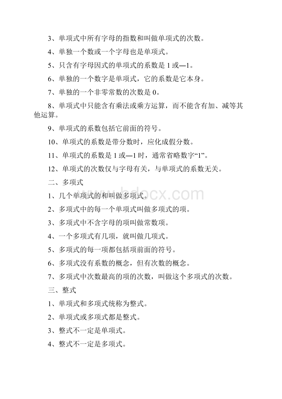 北师大版七年级数学下册全部知识点归纳新.docx_第3页