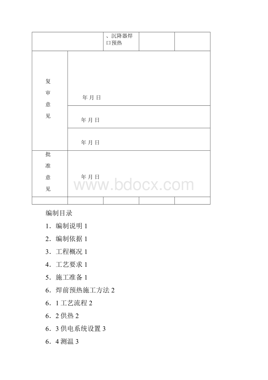 09方案之催化项目焊口预热方案新.docx_第2页