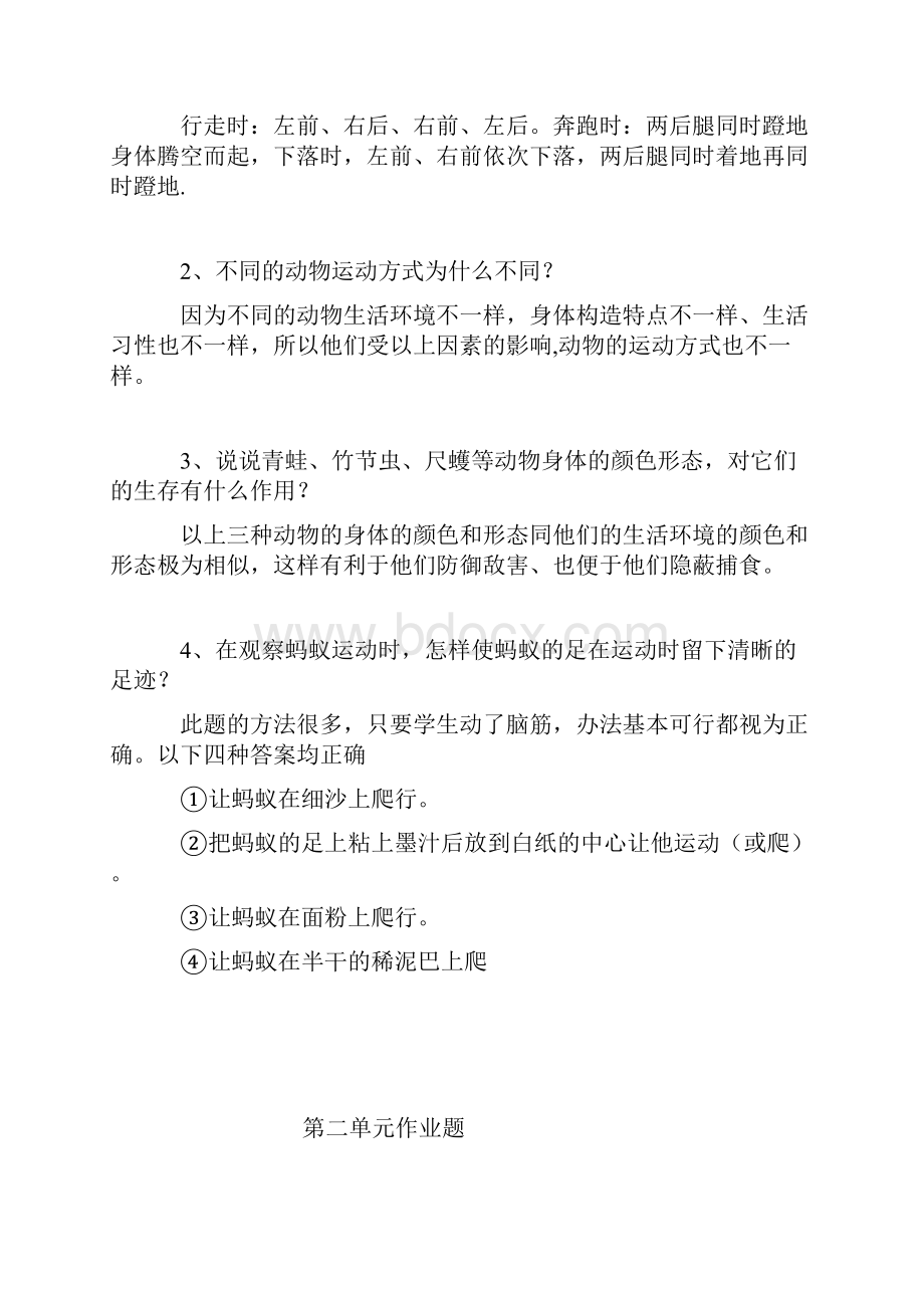 五年级科学测试题.docx_第3页