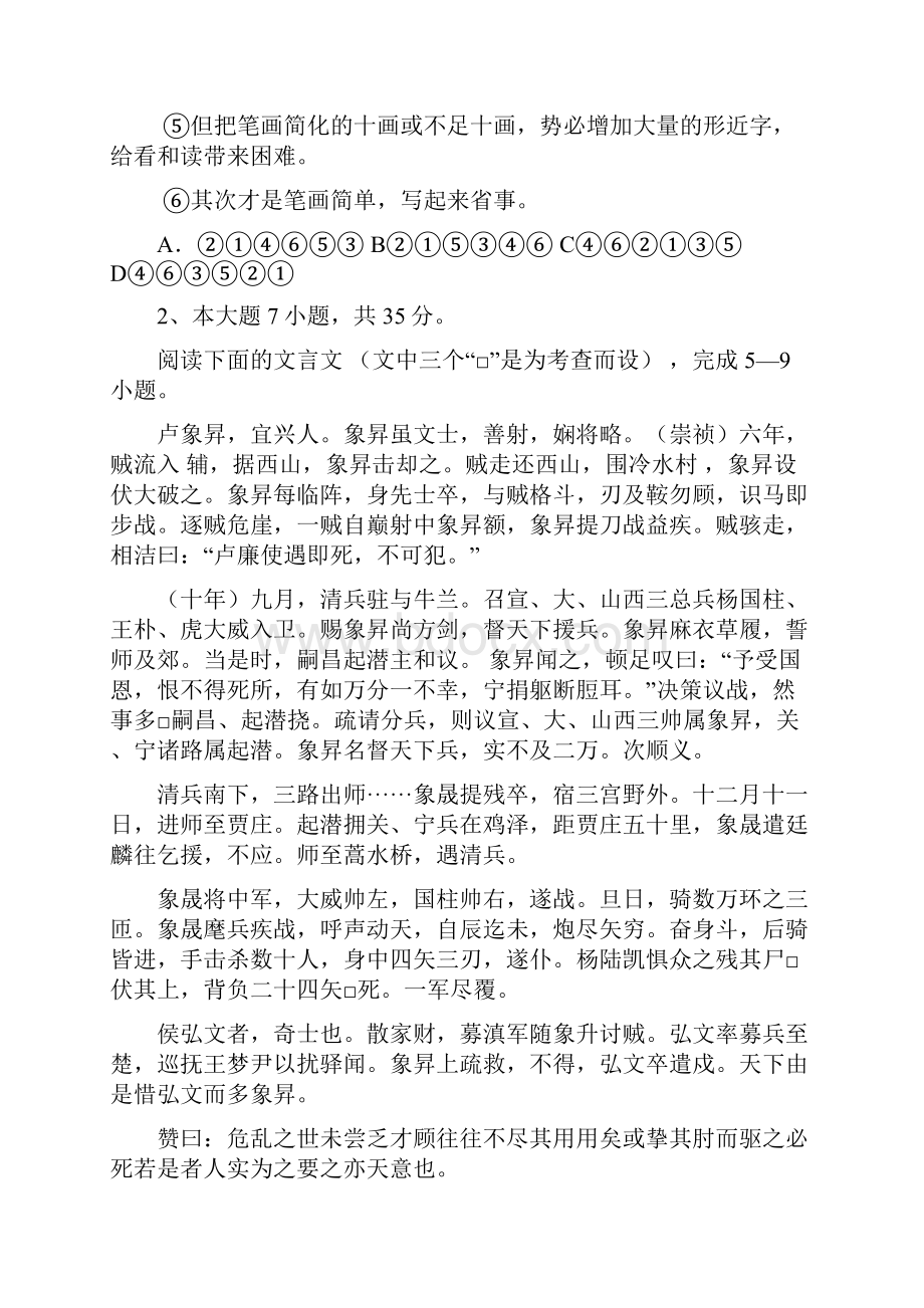 高考语文真题word版广东卷试题+答案.docx_第3页