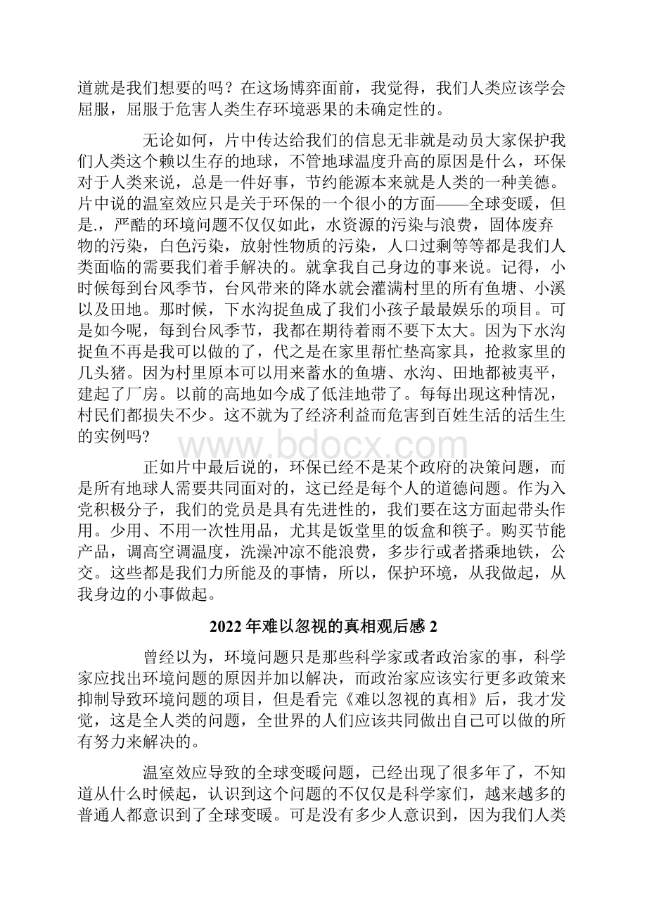 难以忽视的真相观后感整合汇编.docx_第2页