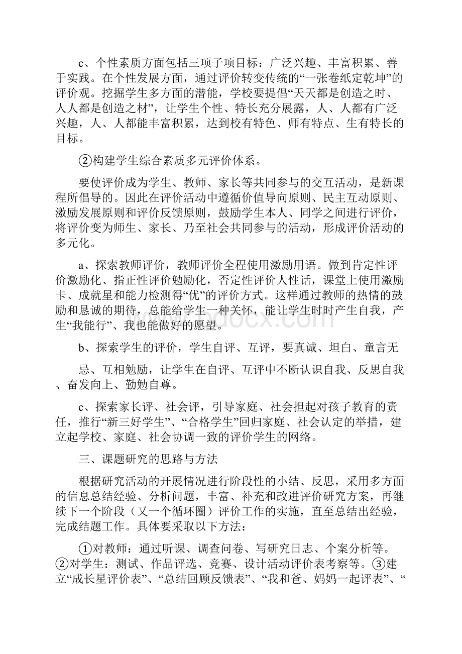 小学综合素质评价工作计划.docx_第2页