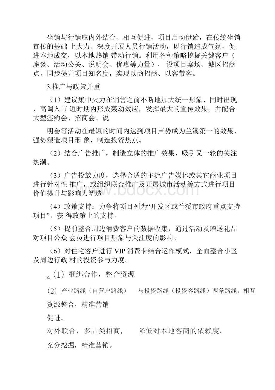 商业地产销售方案方针.docx_第2页