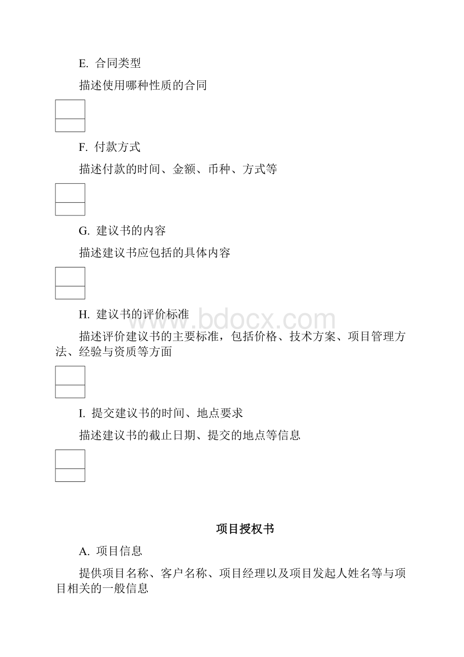 项目管理相关表格模板.docx_第2页