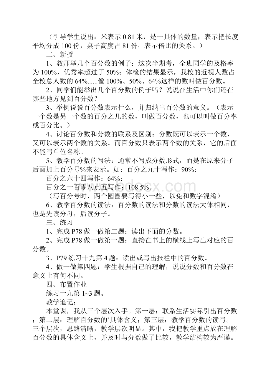 百分数的意义教学反思张齐华.docx_第3页