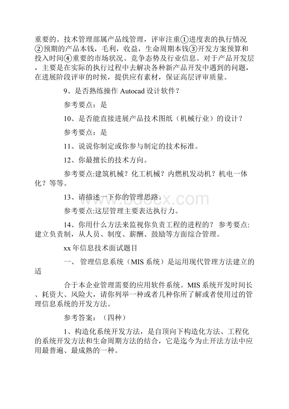 信息技术工作经理面试技巧.docx_第3页