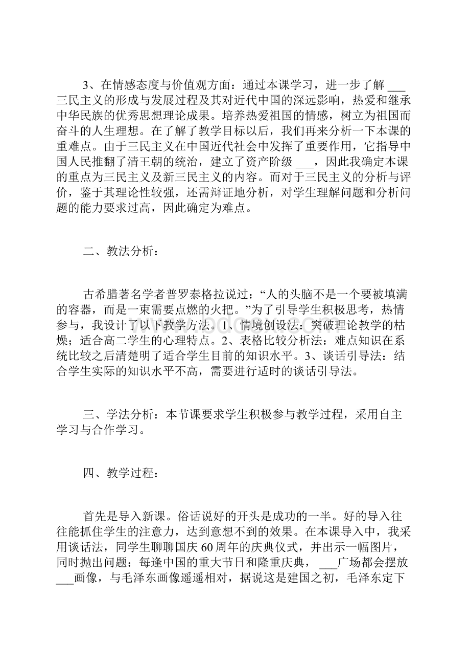 说课稿范文历史高中历史说课稿.docx_第2页