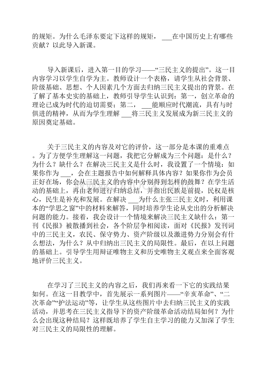 说课稿范文历史高中历史说课稿.docx_第3页