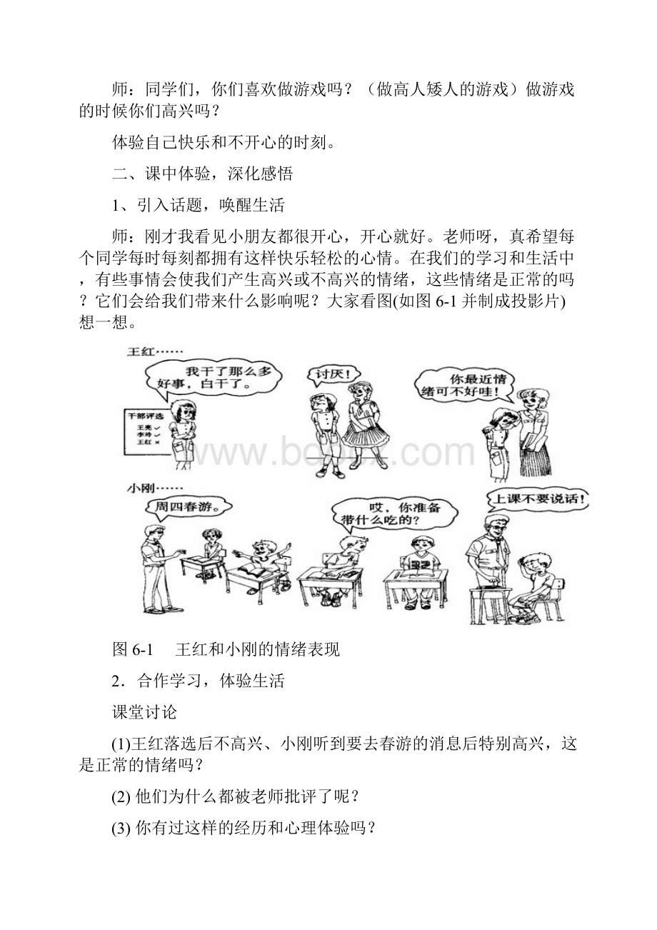 小学《品德与生活》二年级上册全册教案.docx_第2页