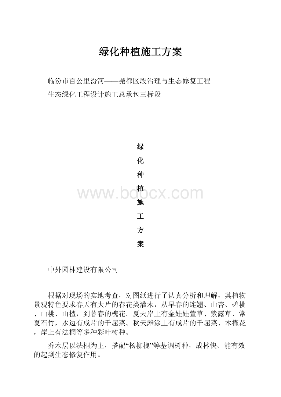 绿化种植施工方案.docx