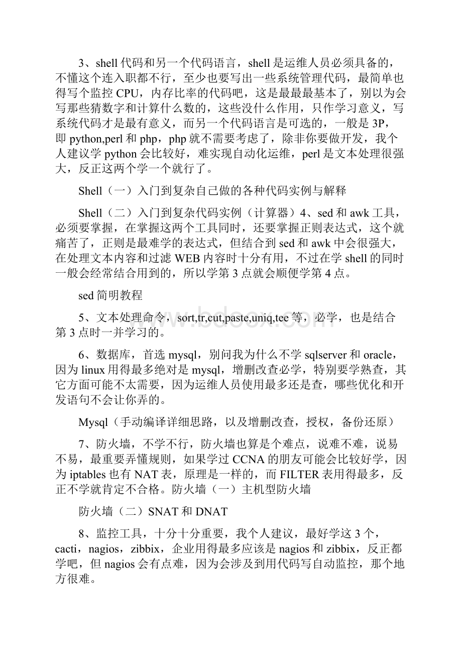 详解linux运维工程师入门级必备技能.docx_第2页