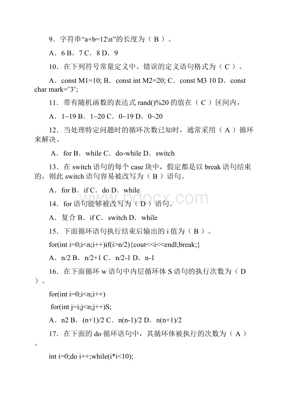 电大春《C语言程序设计》形成性考核册答案.docx_第2页