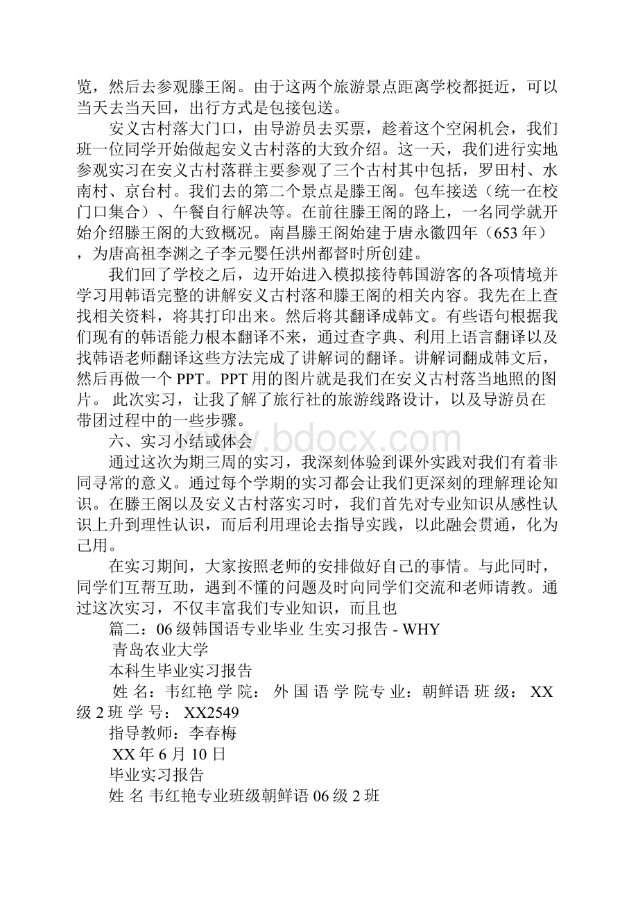 韩语翻译实习报告.docx_第3页