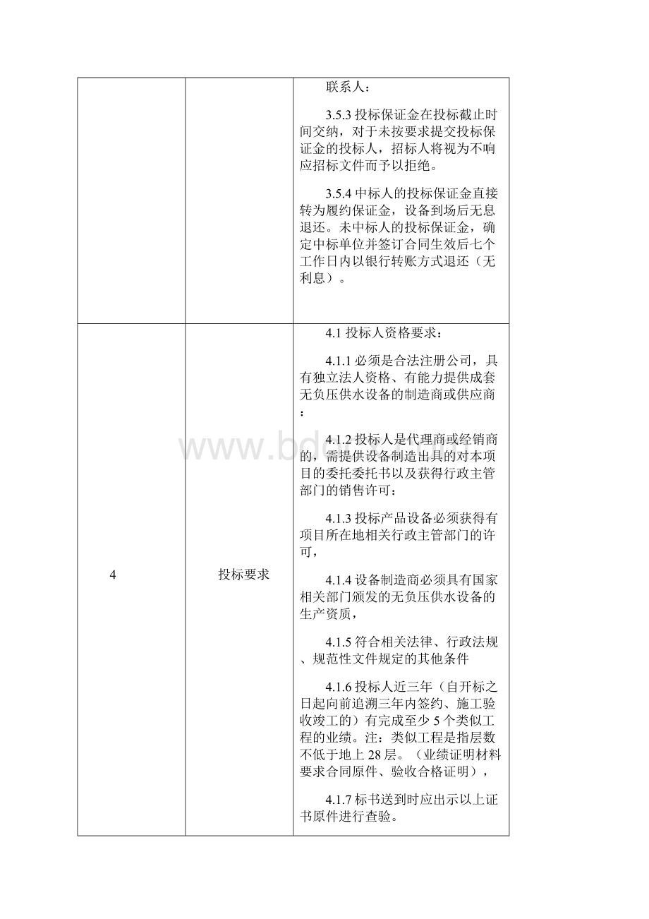 无负压设备招投标文件.docx_第3页