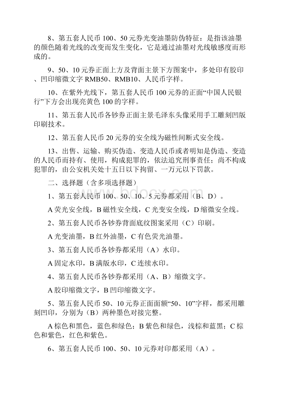 反假培训考试题库补充汇总.docx_第2页