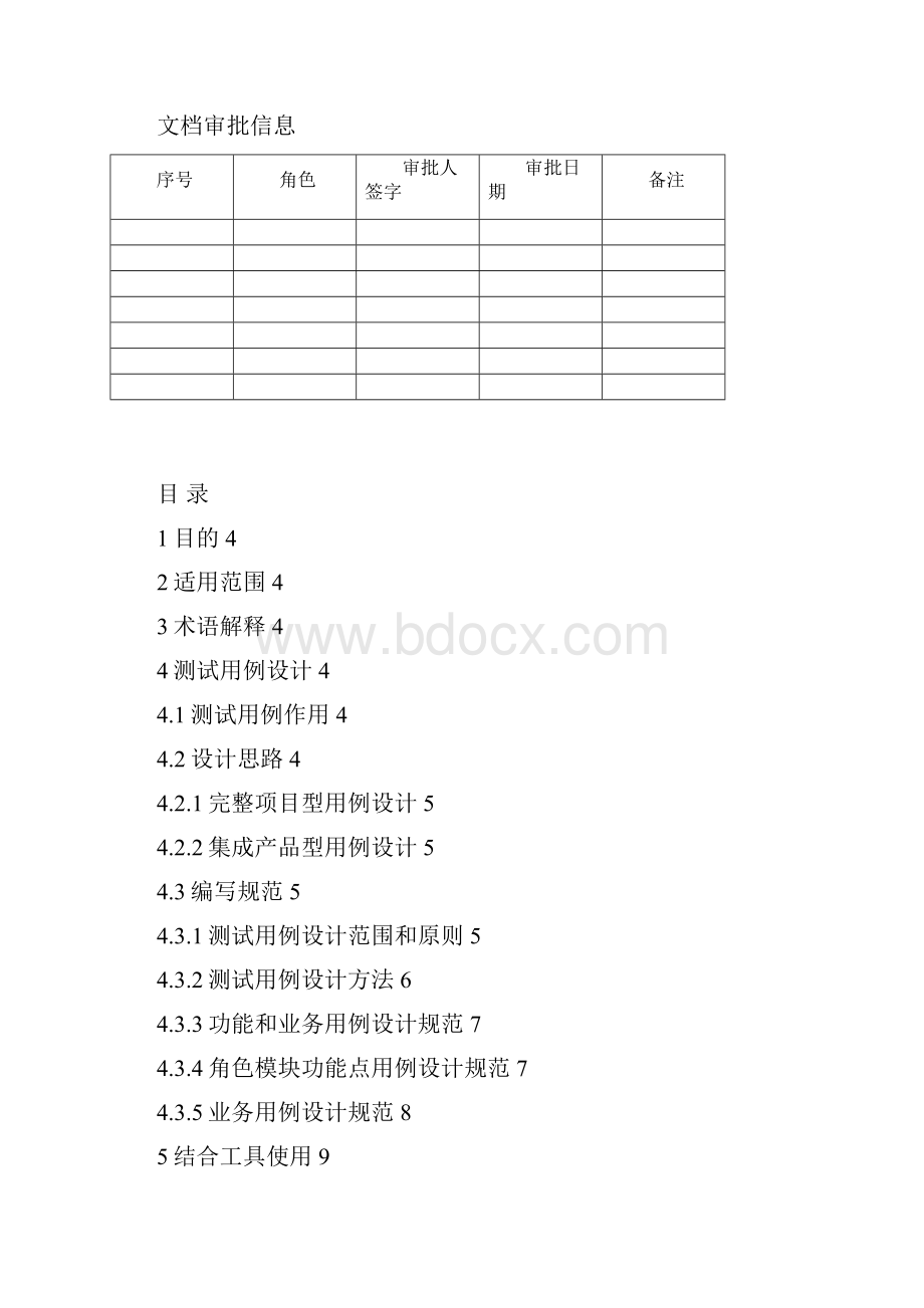 QA测试用例设计规范.docx_第2页