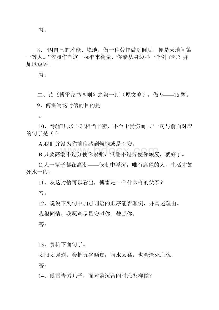 九年级语文上册期末专题复习6.docx_第2页