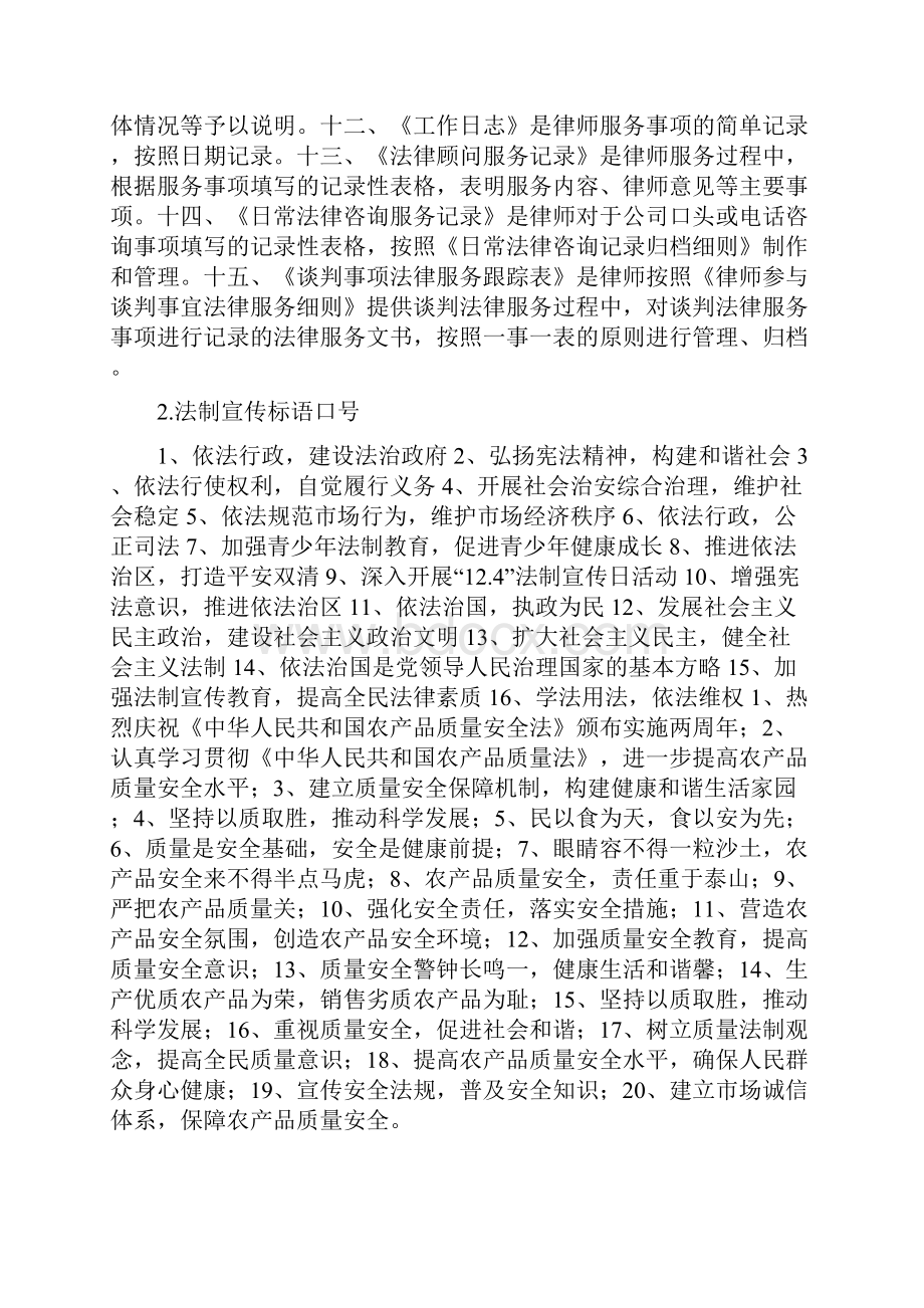 企业法律简报.docx_第3页