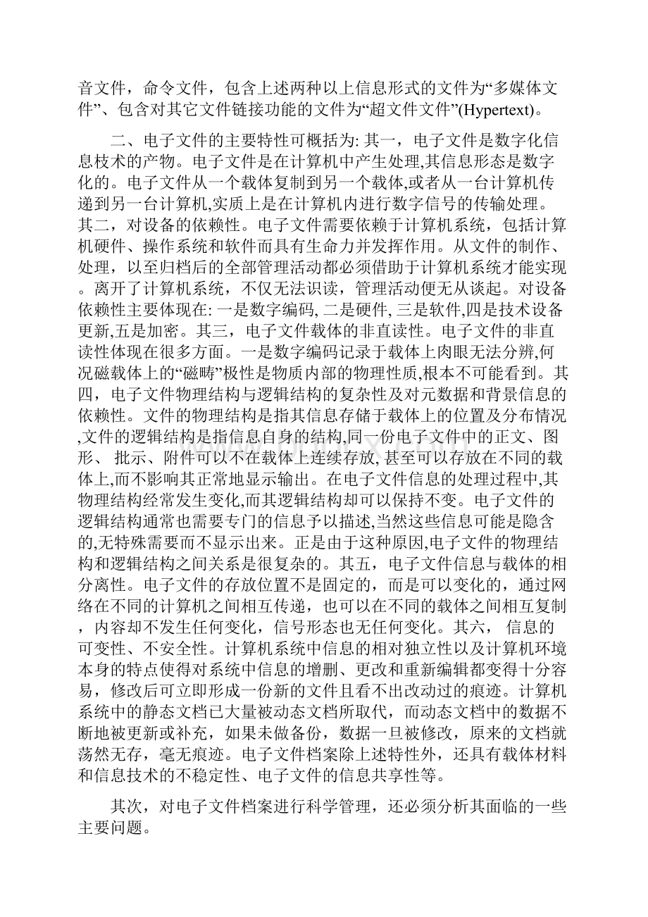 试论电子文件管理与归档工作.docx_第2页