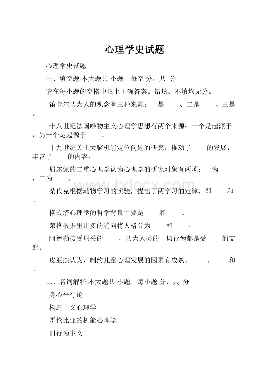 心理学史试题.docx