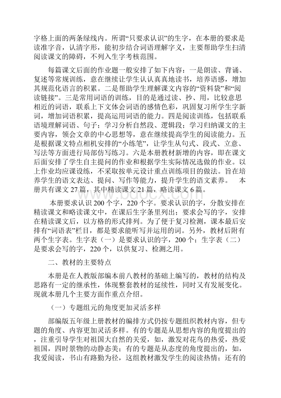 统编版语文五年级上册教材解读.docx_第2页