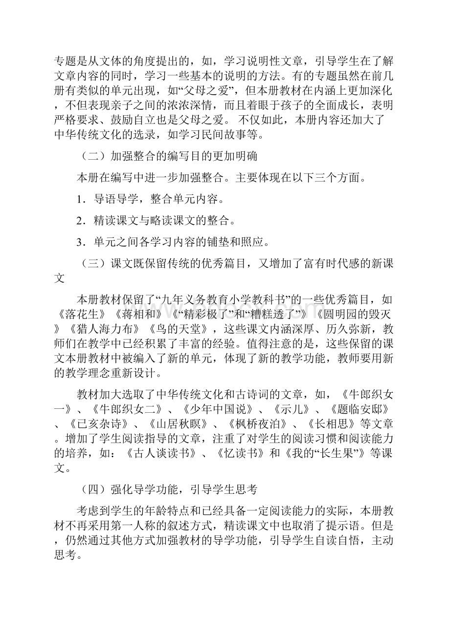 统编版语文五年级上册教材解读.docx_第3页