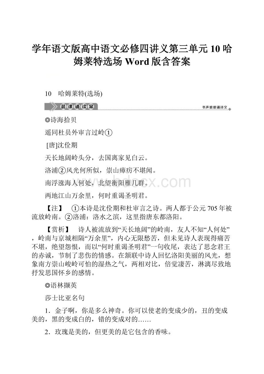 学年语文版高中语文必修四讲义第三单元 10 哈姆莱特选场 Word版含答案.docx_第1页