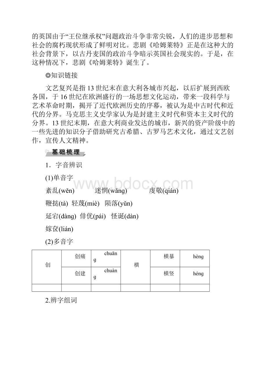 学年语文版高中语文必修四讲义第三单元 10 哈姆莱特选场 Word版含答案.docx_第3页