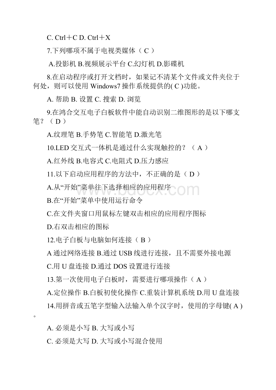 信息技术基础题库含答案.docx_第2页