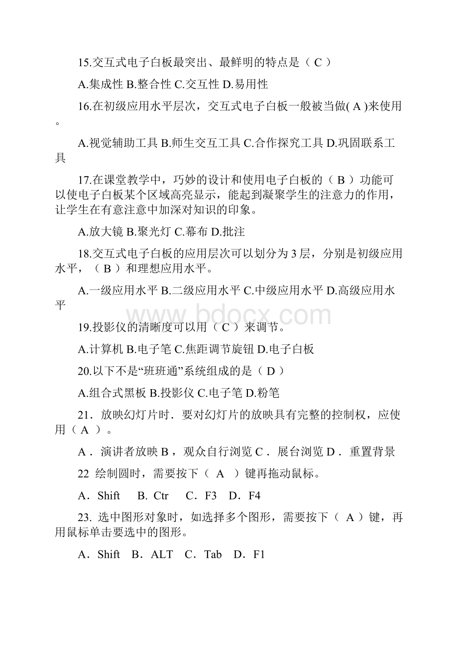 信息技术基础题库含答案.docx_第3页