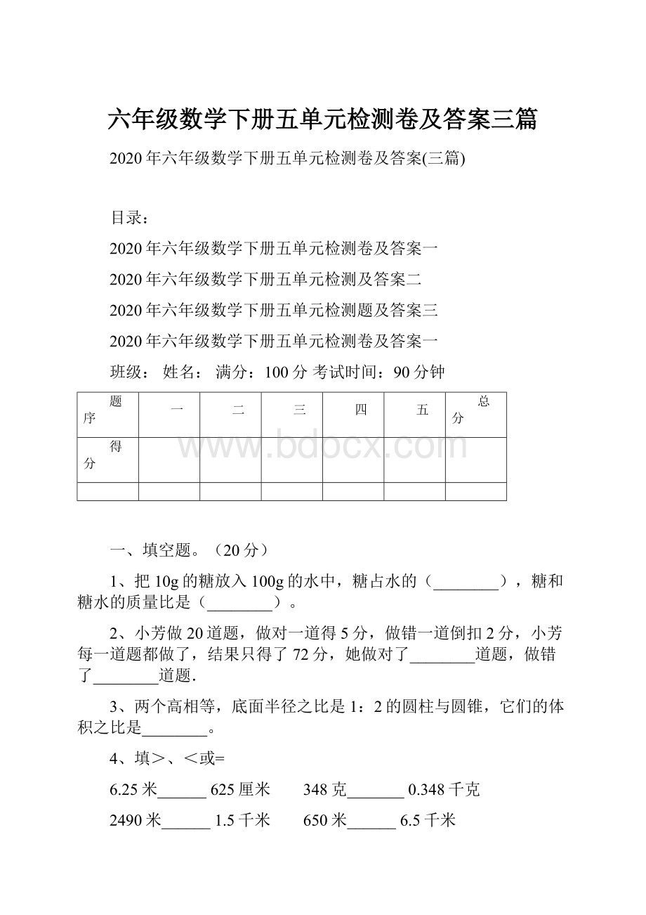 六年级数学下册五单元检测卷及答案三篇.docx