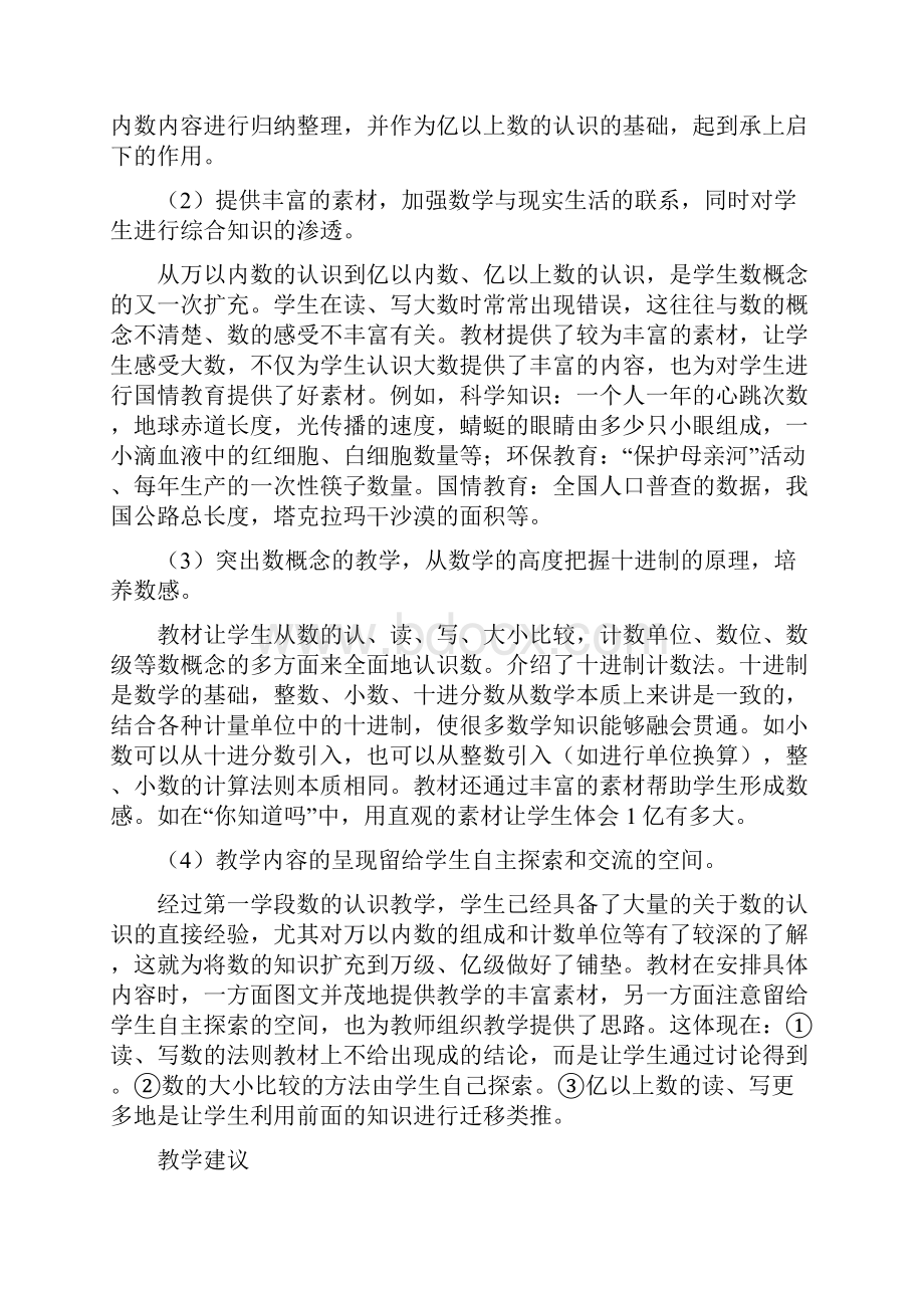 第一单元大数的认识.docx_第3页