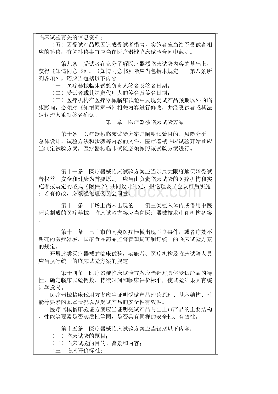 医疗器械临床试验规定局令第5号.docx_第3页