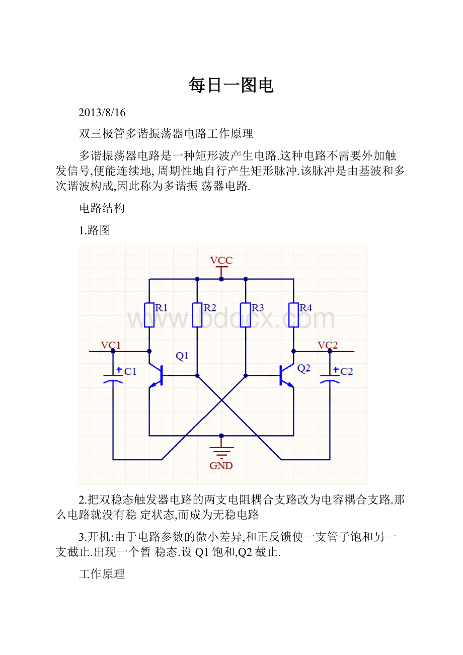 每日一图电.docx_第1页