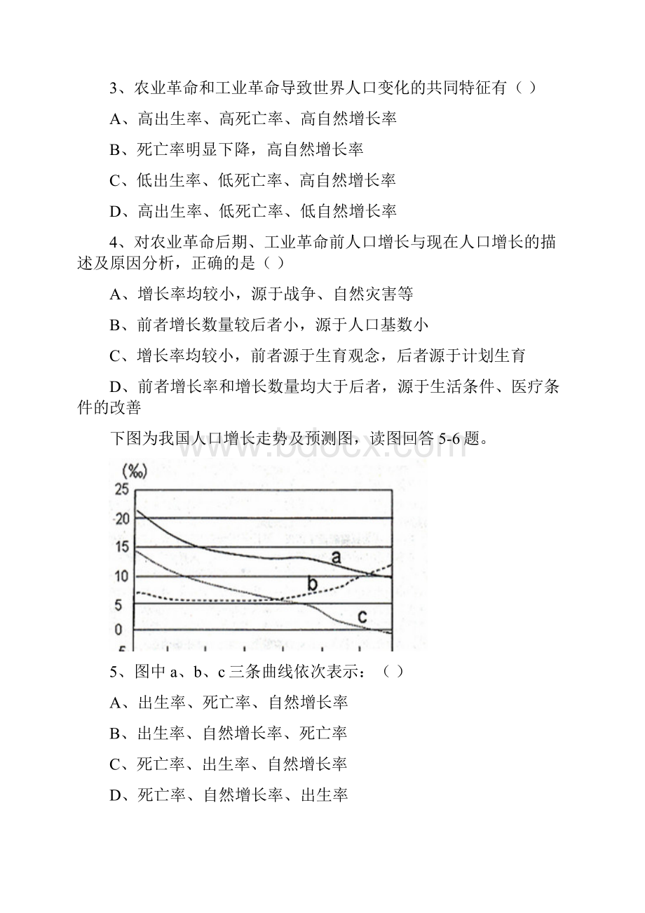 四川省某重点中学学年高一下学期第一次月考 地理 Word版含答案.docx_第2页